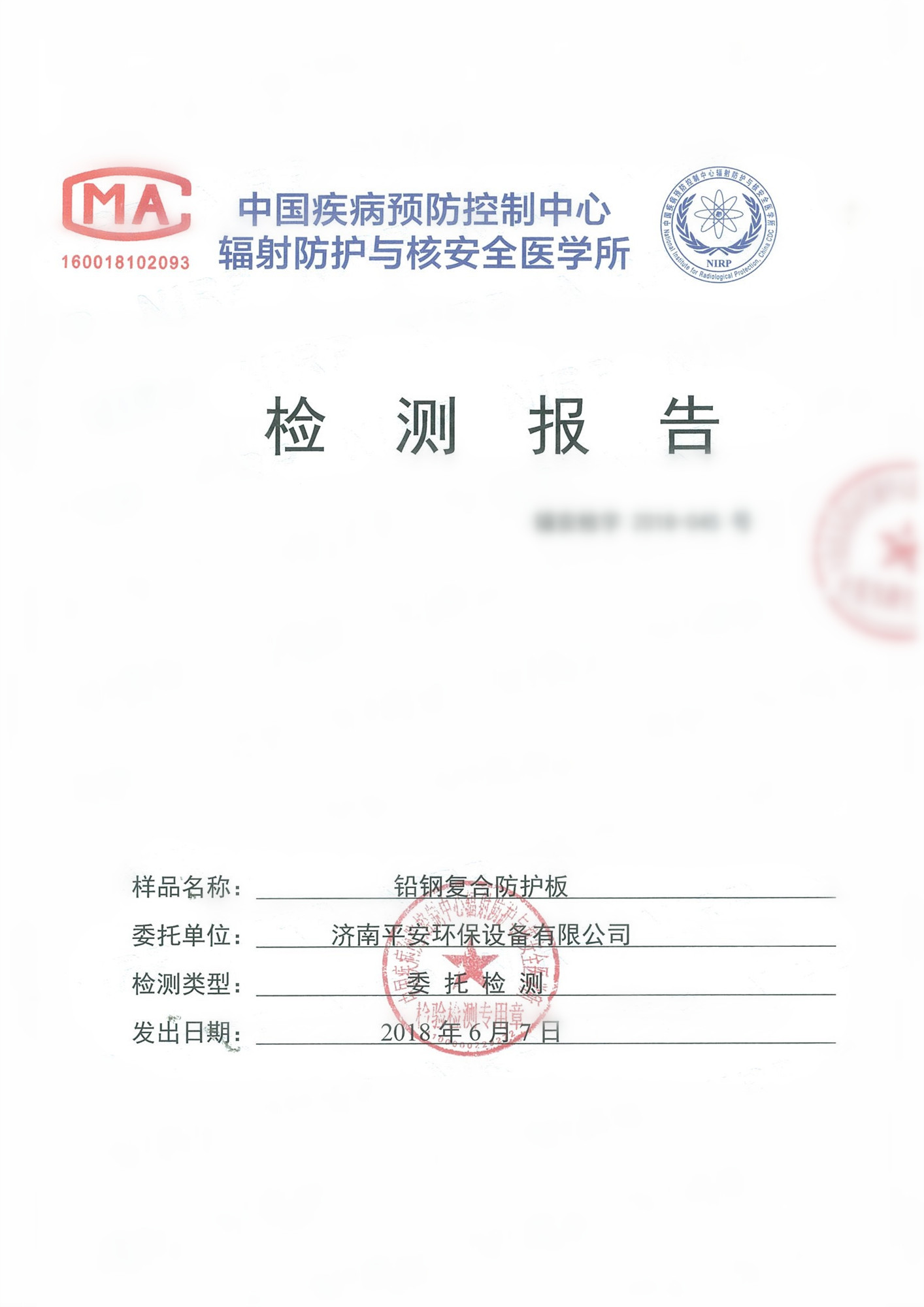 鉛鋼復(fù)合防護板