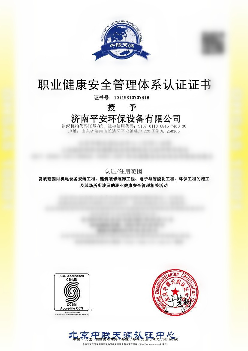 職業(yè)健康管理體系認證證書
