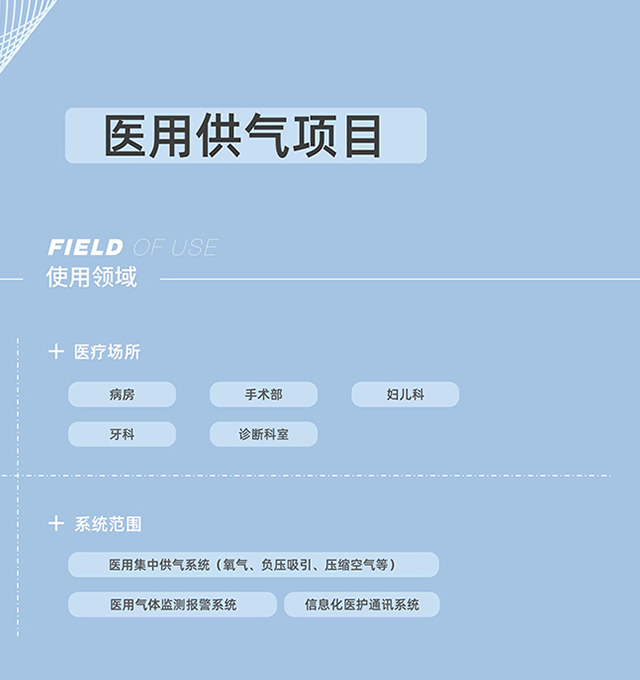 醫(yī)用供氣，氣體終端